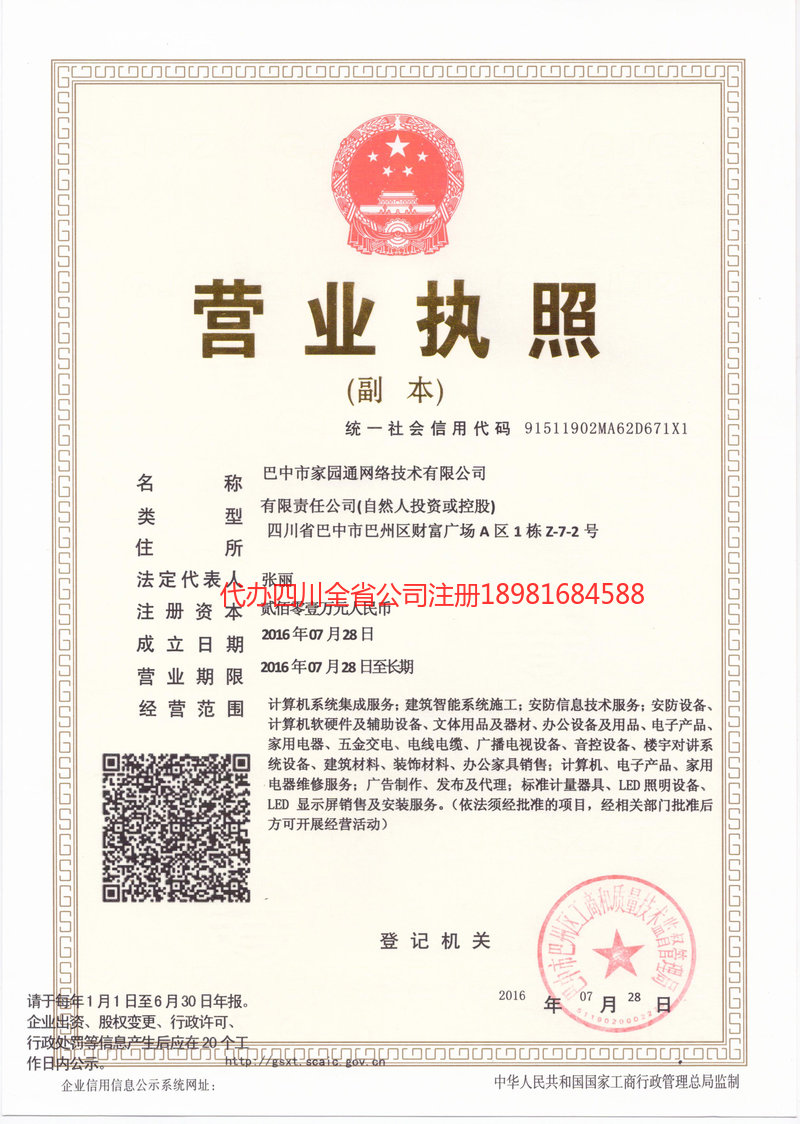 阿勒泰市阿勒泰市家园通网络技术有限公司