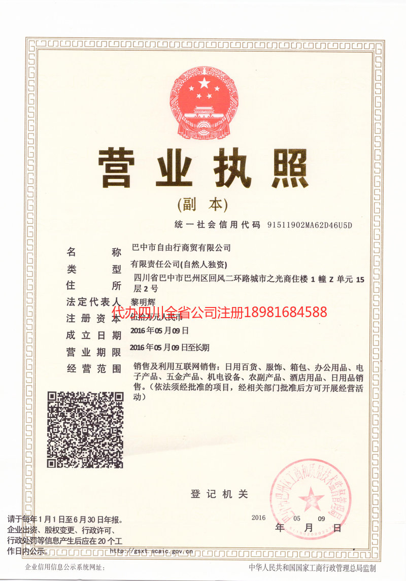 阿勒泰市阿勒泰市自由行商贸有限公司