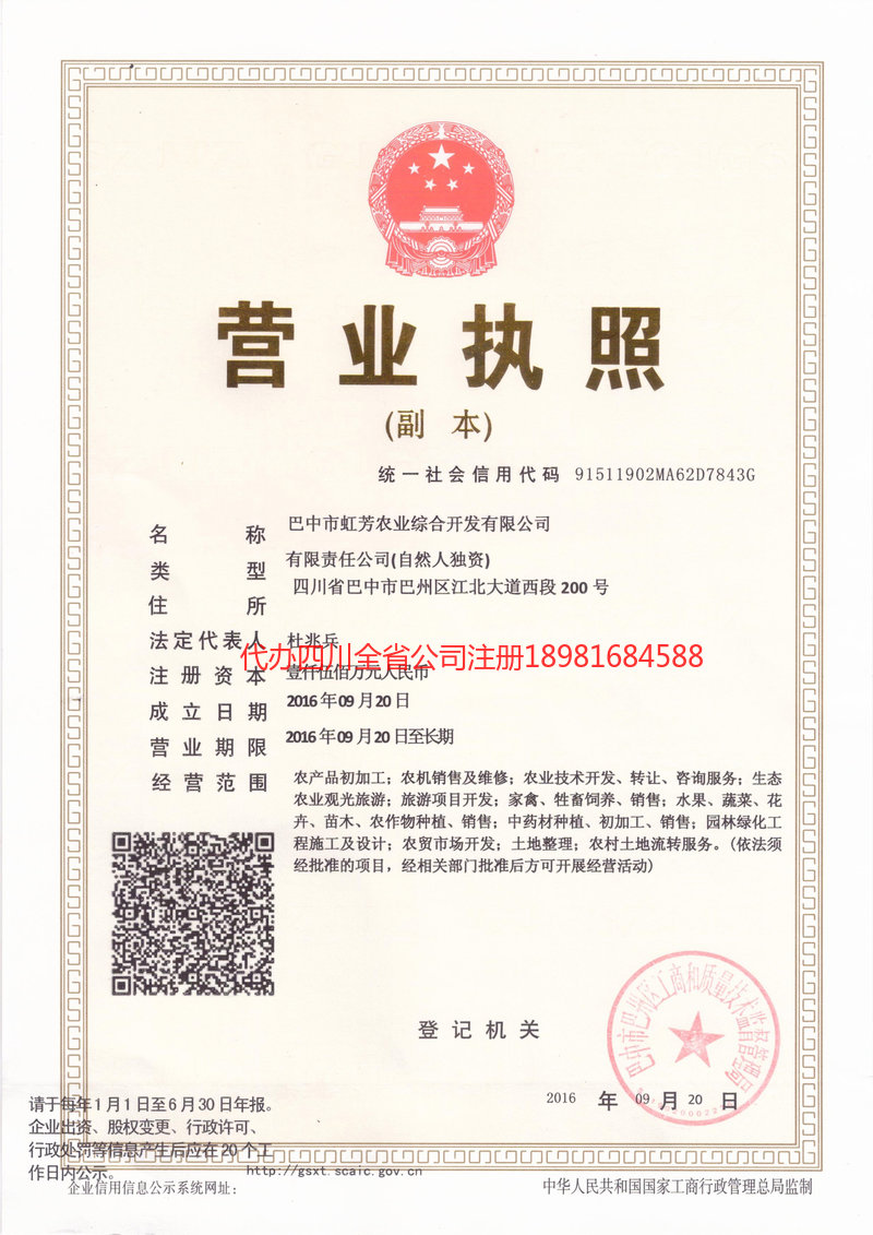 阿勒泰市阿勒泰市虹芳农业综合开发有限公司