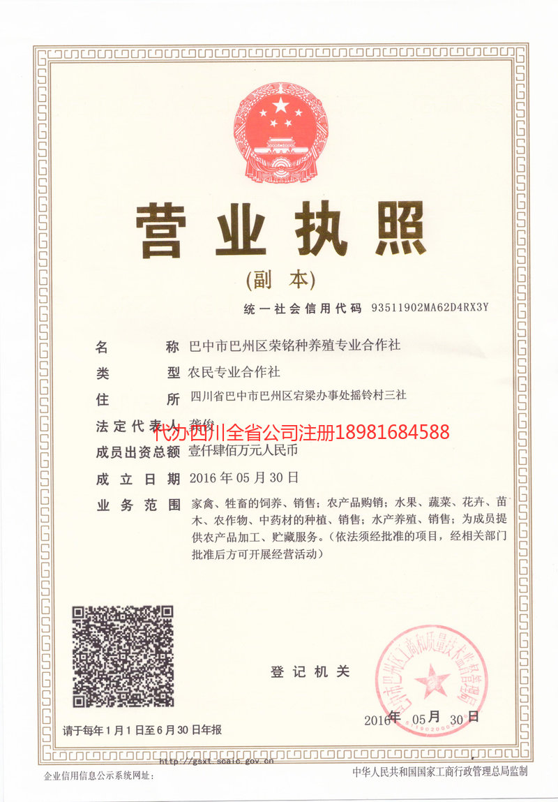 阿勒泰市阿勒泰市荣铭种养殖专业合作社