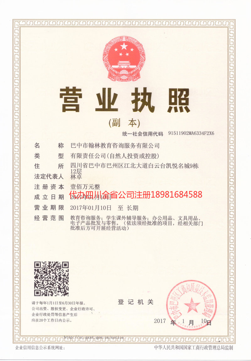 阿勒泰市阿勒泰市翰林教育咨询服务有限公司