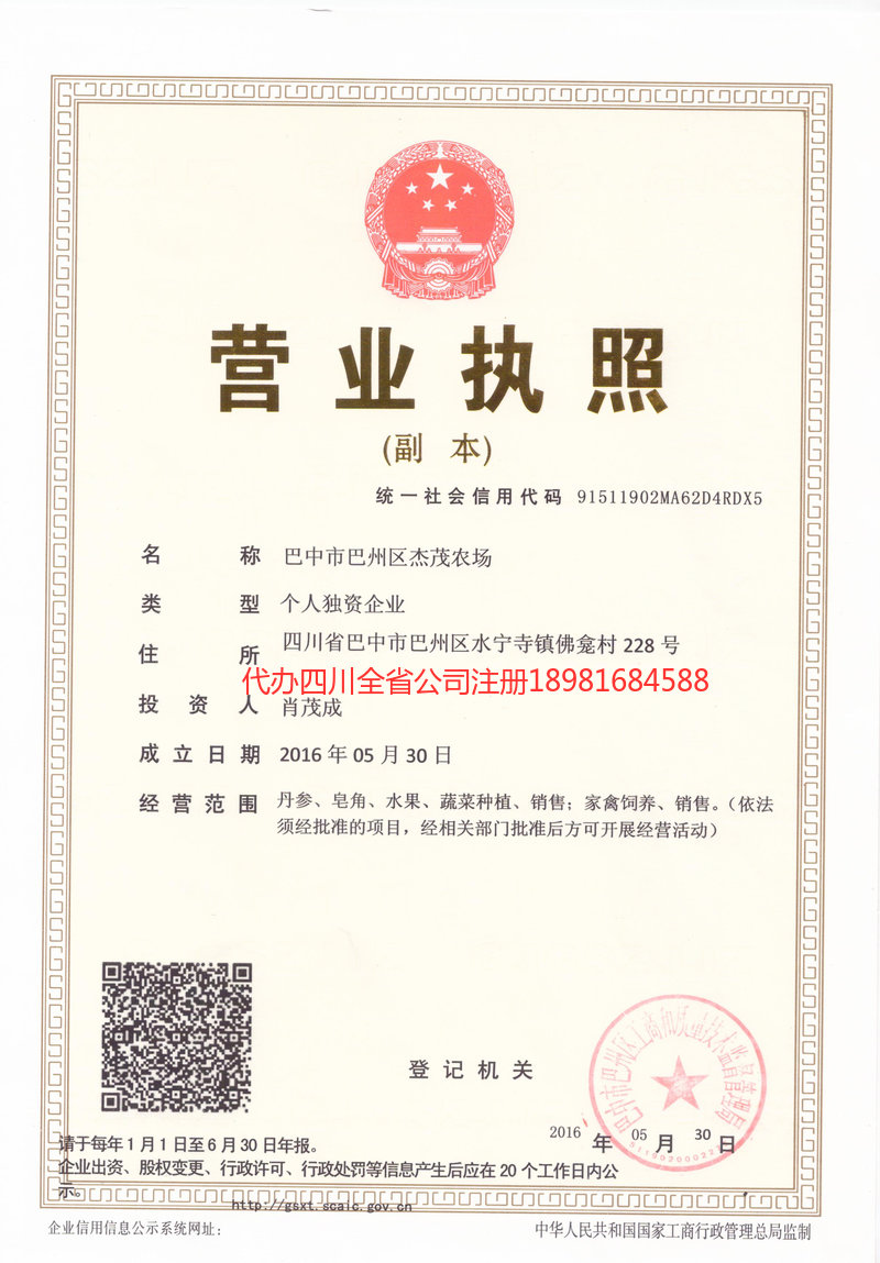 阿勒泰市阿勒泰市杰茂农场