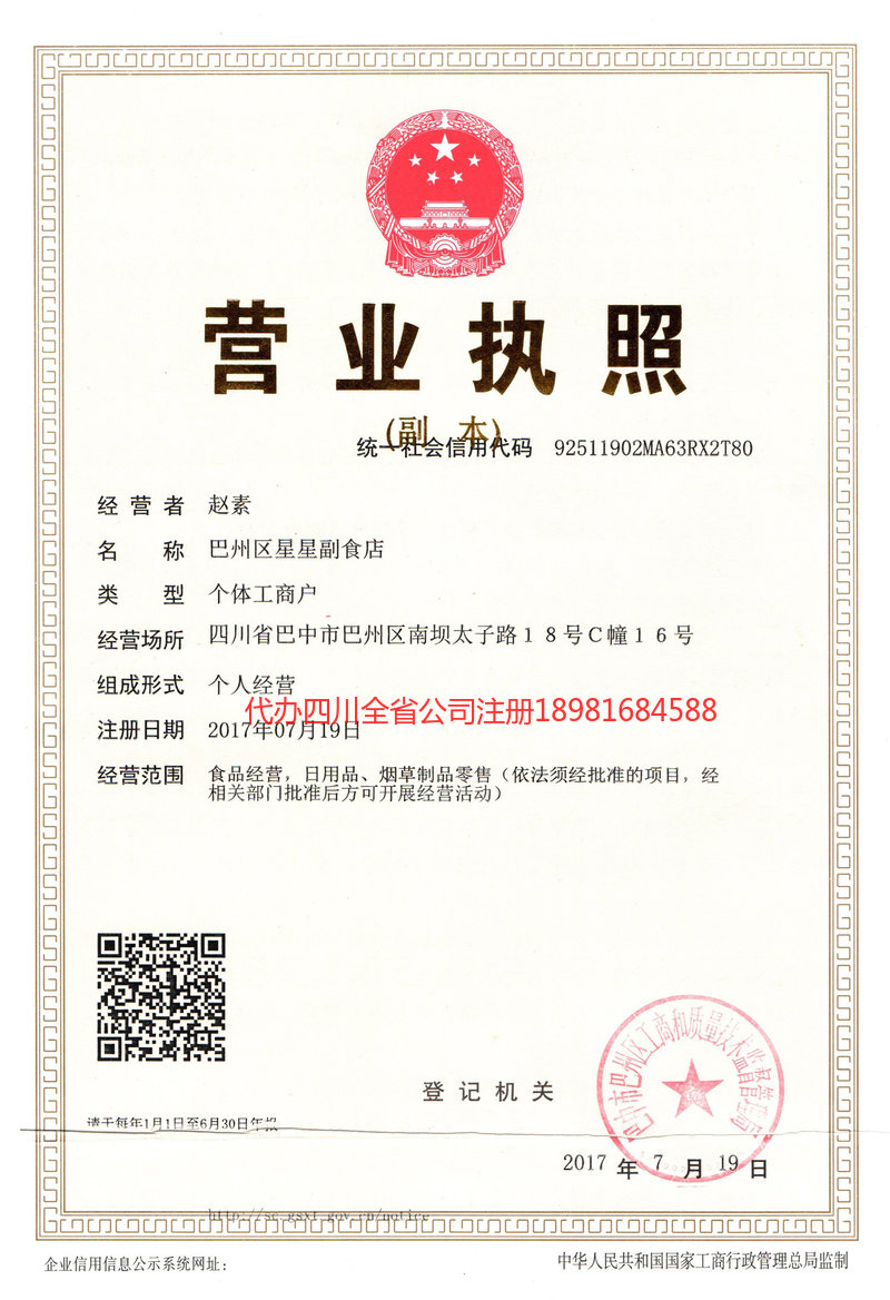 阿勒泰市阿勒泰市星星副食店