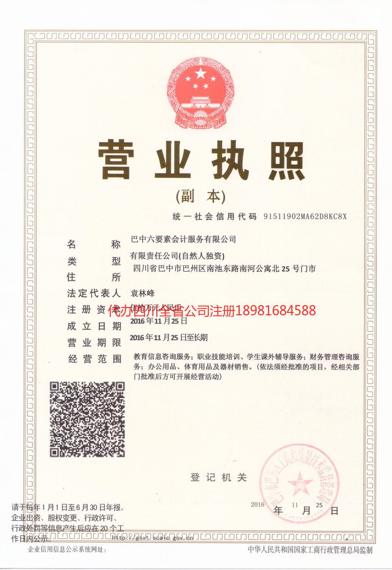 阿勒泰市阿勒泰市六要素会计服务有限公司