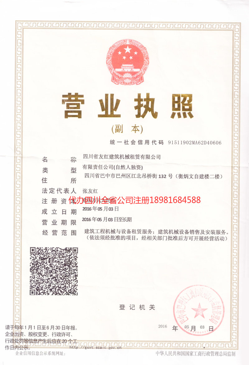 阿勒泰市阿勒泰市友红建筑机械租赁有限公司