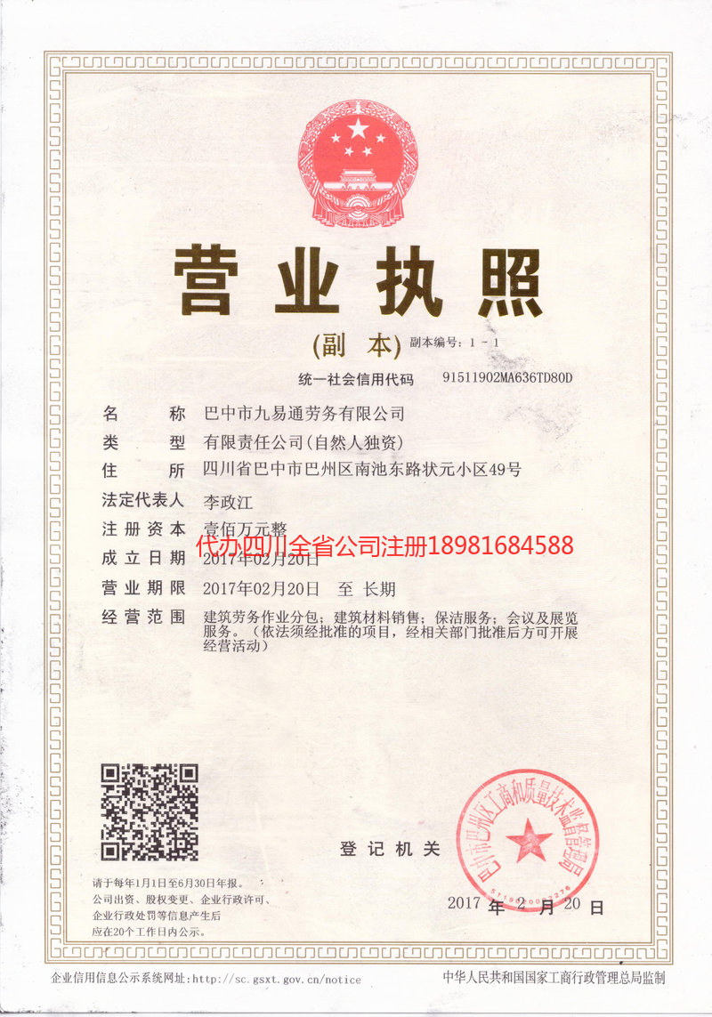 阿勒泰市阿勒泰市九易通劳务有限公司