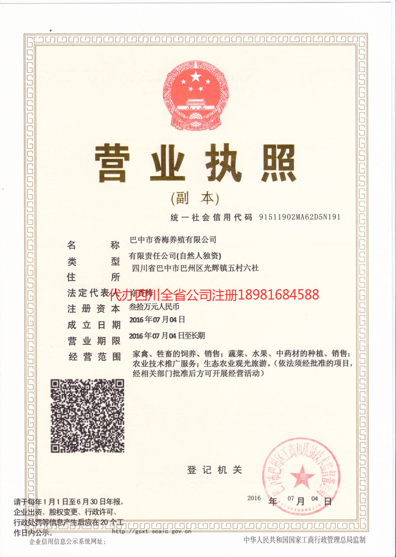 阿勒泰市阿勒泰市香梅养殖有限公司