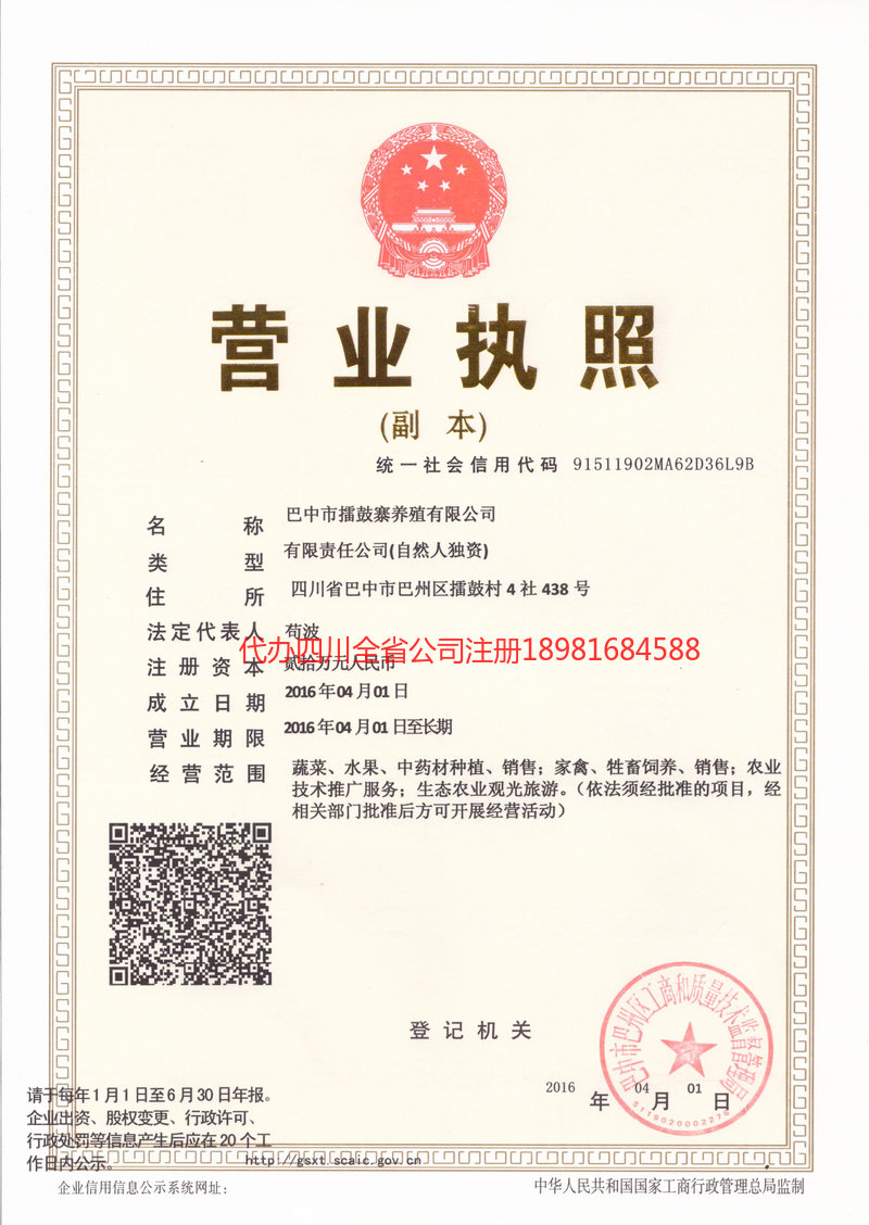 阿勒泰市阿勒泰市擂鼓寨养殖有限公司