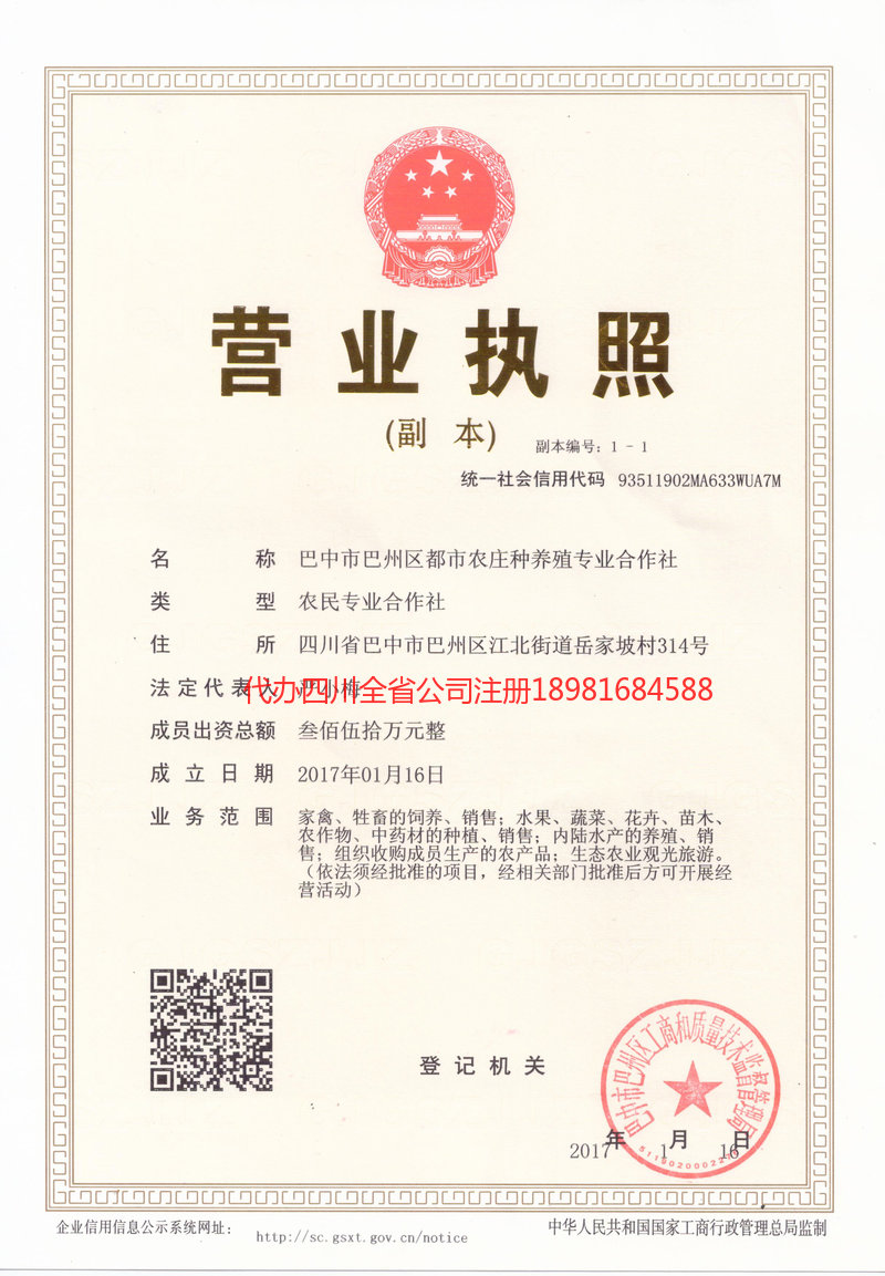 阿勒泰市阿勒泰市都市农庄种养殖专业合作社