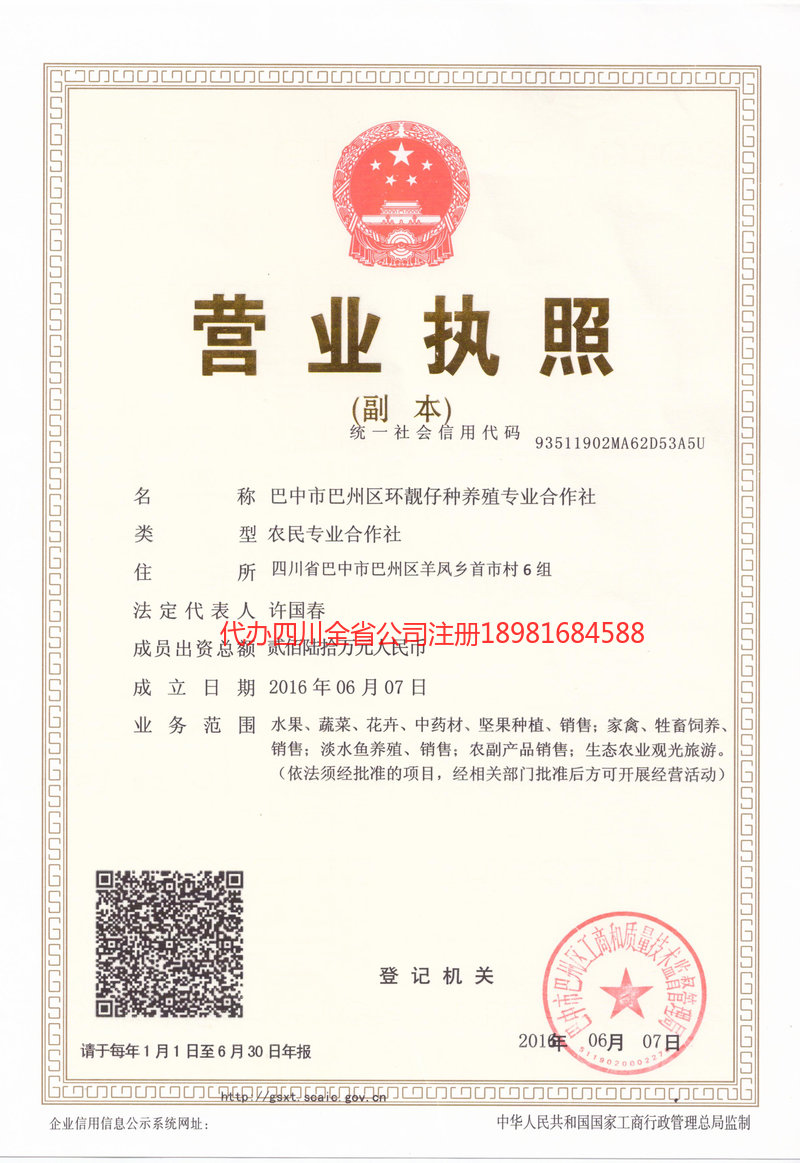 阿勒泰市阿勒泰市环靓仔种养殖专业合作社