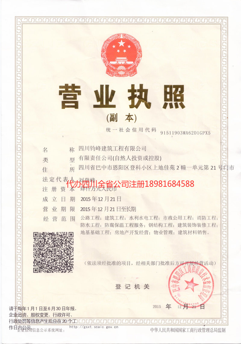 阿勒泰市阿勒泰市钧峰建筑工程有限公司