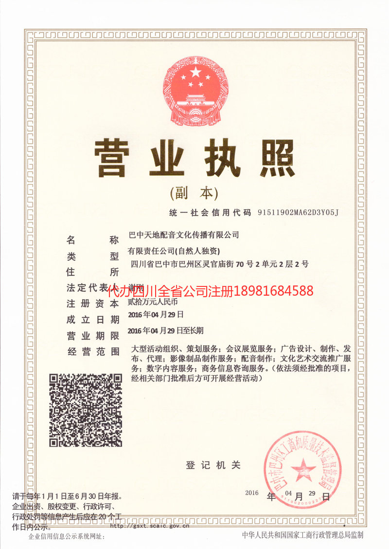 阿勒泰市阿勒泰市天地配音文化传播有限公司