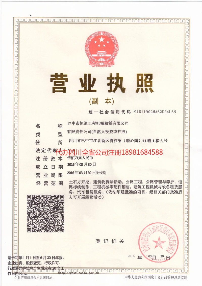 阿勒泰市阿勒泰市恒通工程机械租赁有限公司