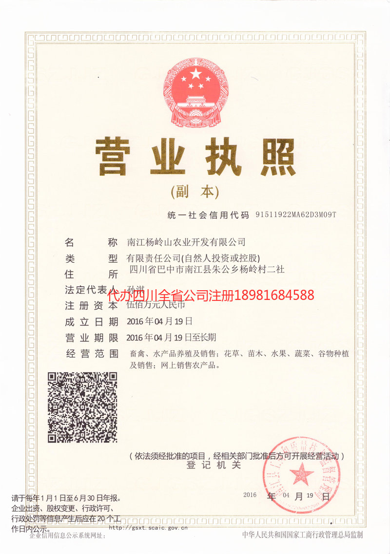 阿勒泰市阿勒泰市杨岭山农业开发有限公司