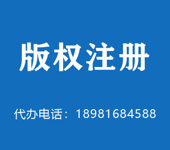 阿勒泰市版权申请